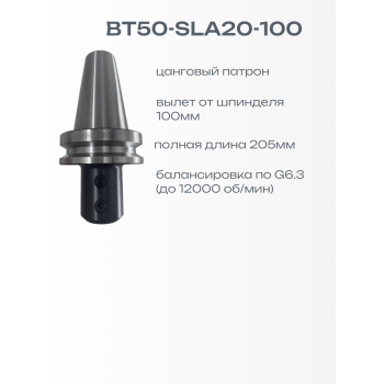 FREZA.PRO BT50-SLA20-100 Оправка Weldon