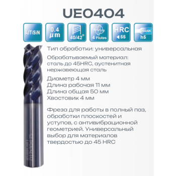 RUNCHIT UE0404A D4.0*11*L50*d4*4T фреза концевая твердосплавная