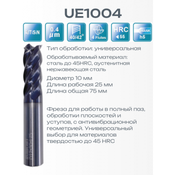 RUNCHIT UE1004 D10.0*25*L75*d10*4T фреза концевая твердосплавная