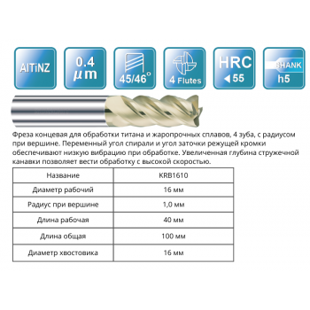 KRB1610 16R1x40x100x16 F4 Фреза радиусная RUNCHIT