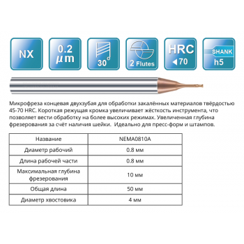 NEMA0810A 0.8x0.8x10x50x4 F2 Фреза концевая 65HRC RUNCHIT